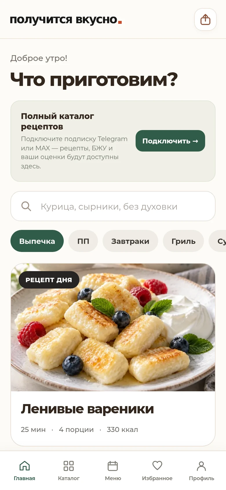Настоящий экран приложения «Получится вкусно» с каталогом и рецептом дня